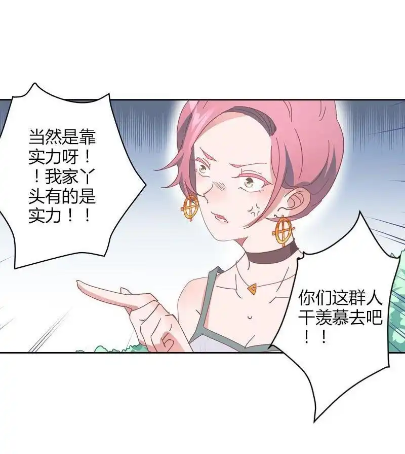 《吸血鬼新娘》第38回 吸血鬼新娘 第11页