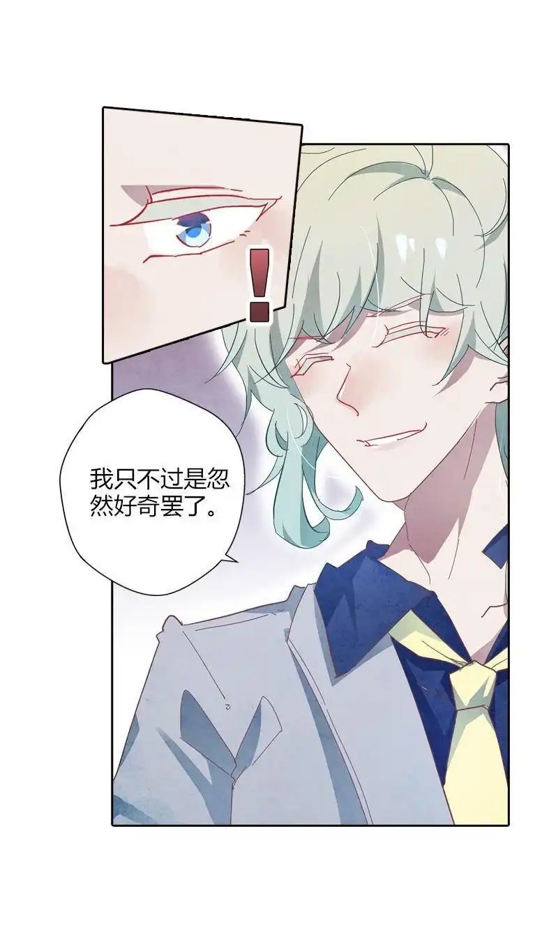 《吸血鬼新娘》第38回 吸血鬼新娘 第29页