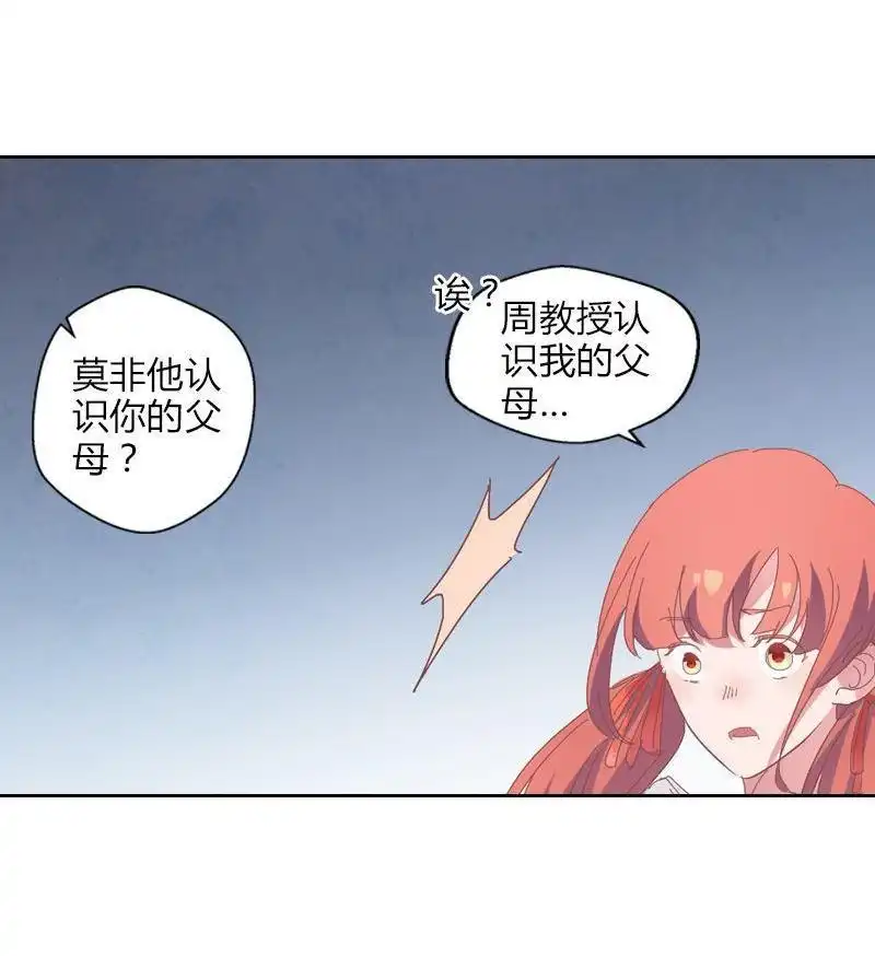 《吸血鬼新娘》第39回 吸血鬼新娘 第51页