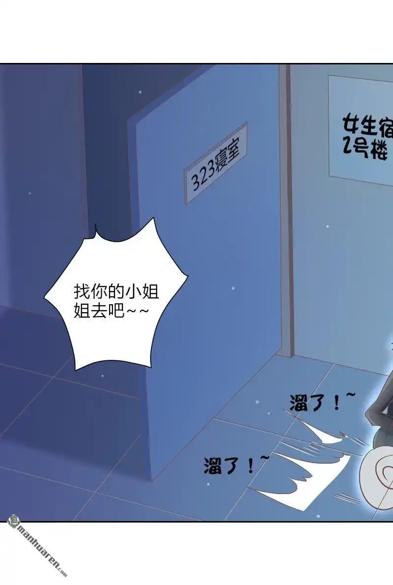 《吸血鬼新娘》第40回 吸血鬼新娘 第65页