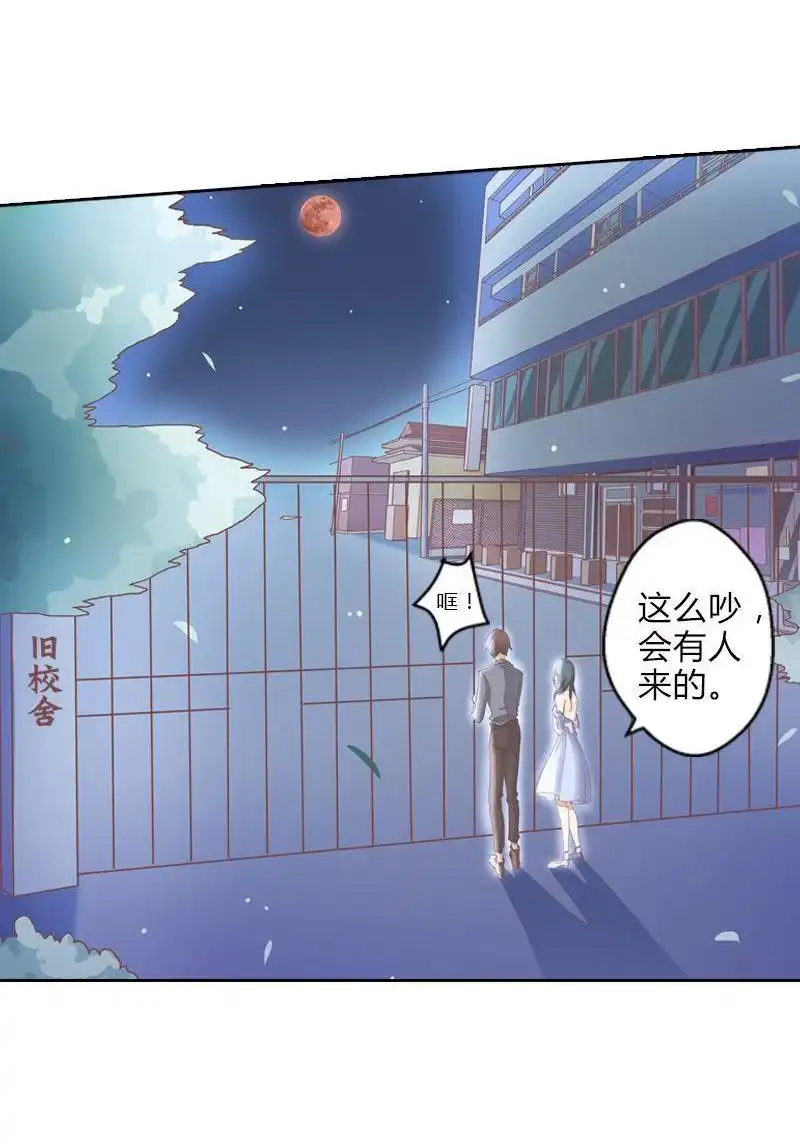 《吸血鬼新娘》第40回 吸血鬼新娘 第7页