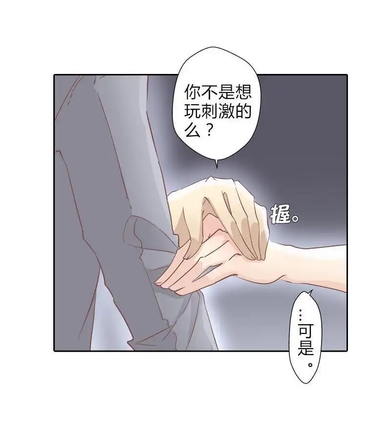 《吸血鬼新娘》第40回 吸血鬼新娘 第10页