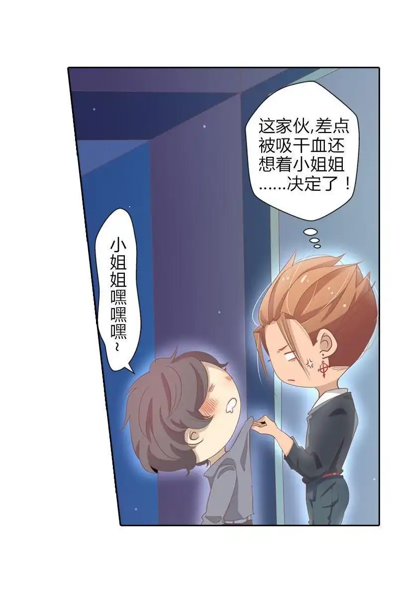 《吸血鬼新娘》第40回 吸血鬼新娘 第62页