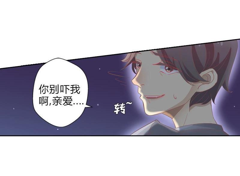 《吸血鬼新娘》第40回 吸血鬼新娘 第20页