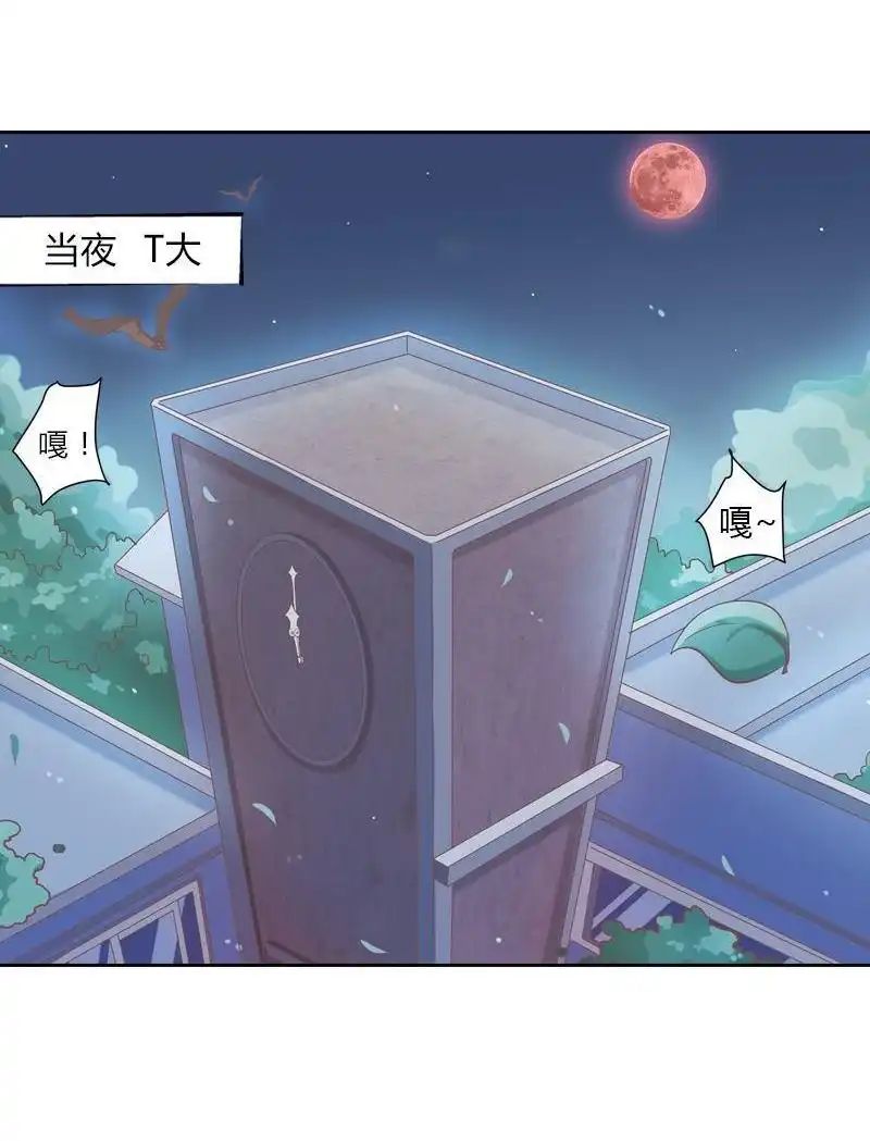 《吸血鬼新娘》第40回 吸血鬼新娘 第3页