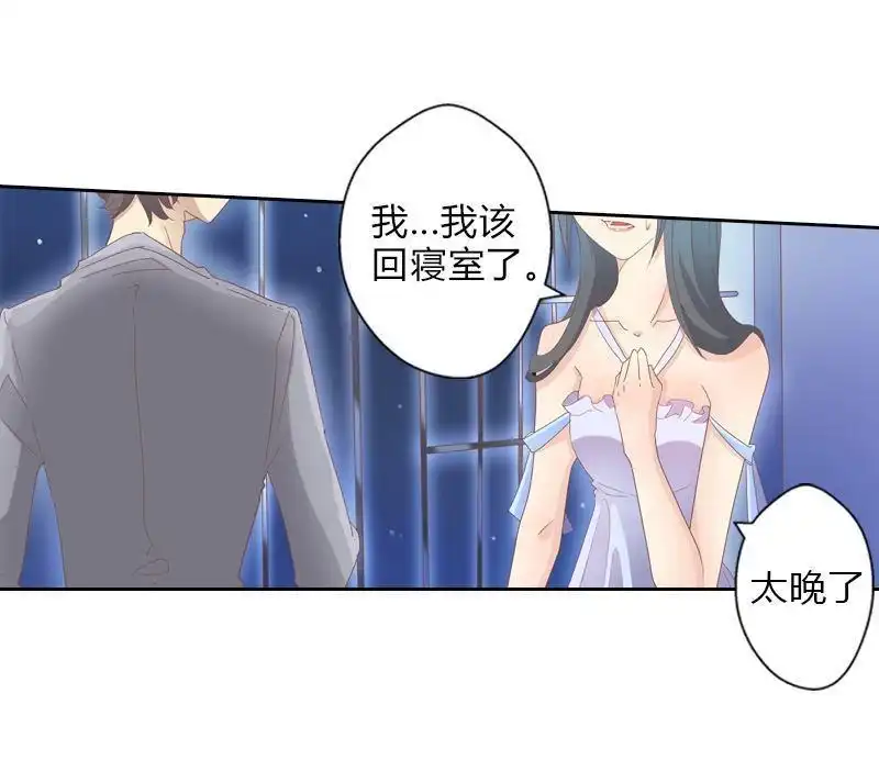 《吸血鬼新娘》第40回 吸血鬼新娘 第8页