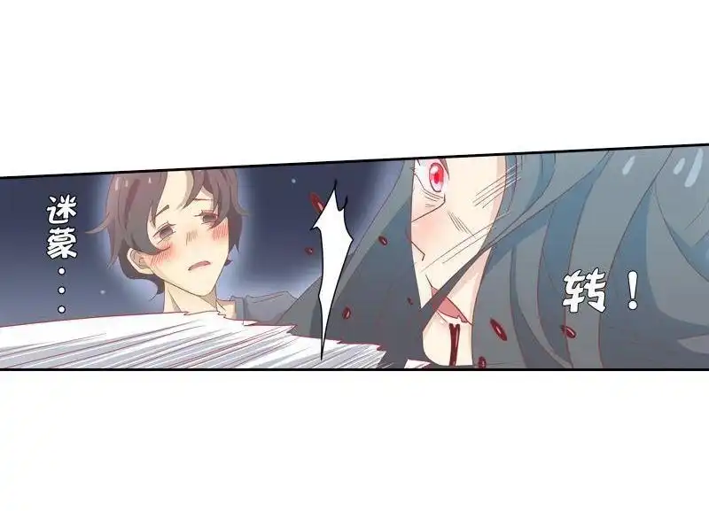 《吸血鬼新娘》第40回 吸血鬼新娘 第28页