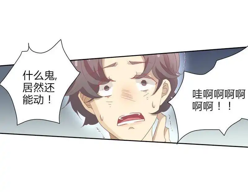 《吸血鬼新娘》第40回 吸血鬼新娘 第32页