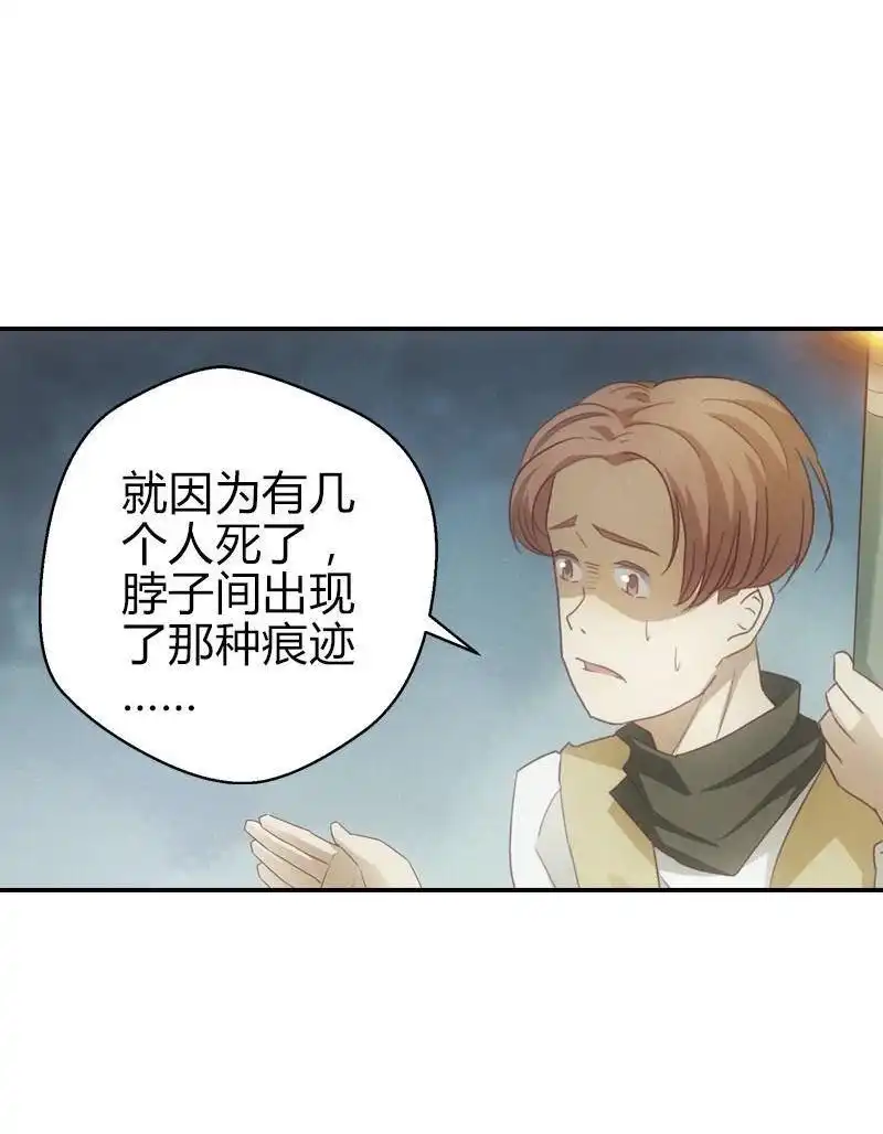 《吸血鬼新娘》第4回 吸血鬼新娘 第14页