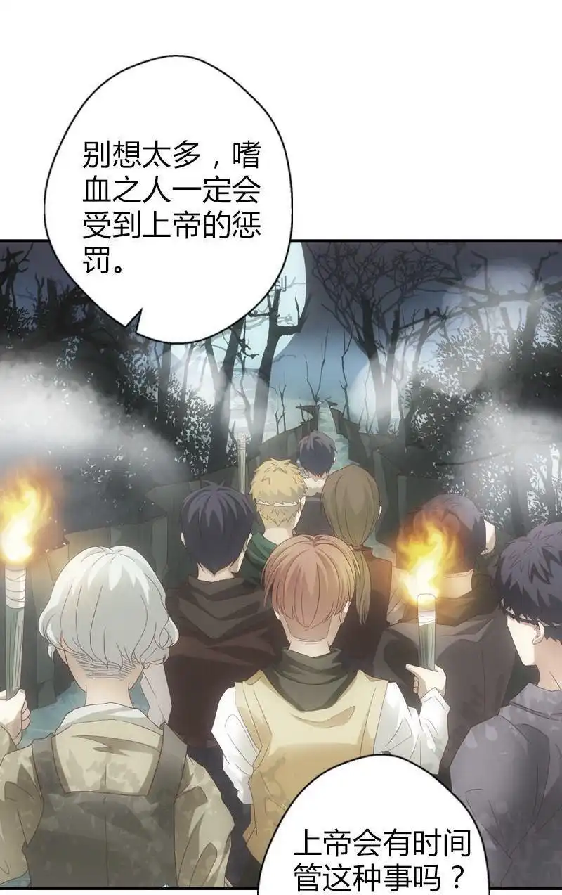 《吸血鬼新娘》第4回 吸血鬼新娘 第32页