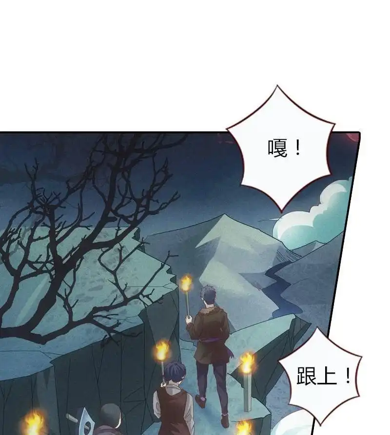 《吸血鬼新娘》第4回 吸血鬼新娘 第2页