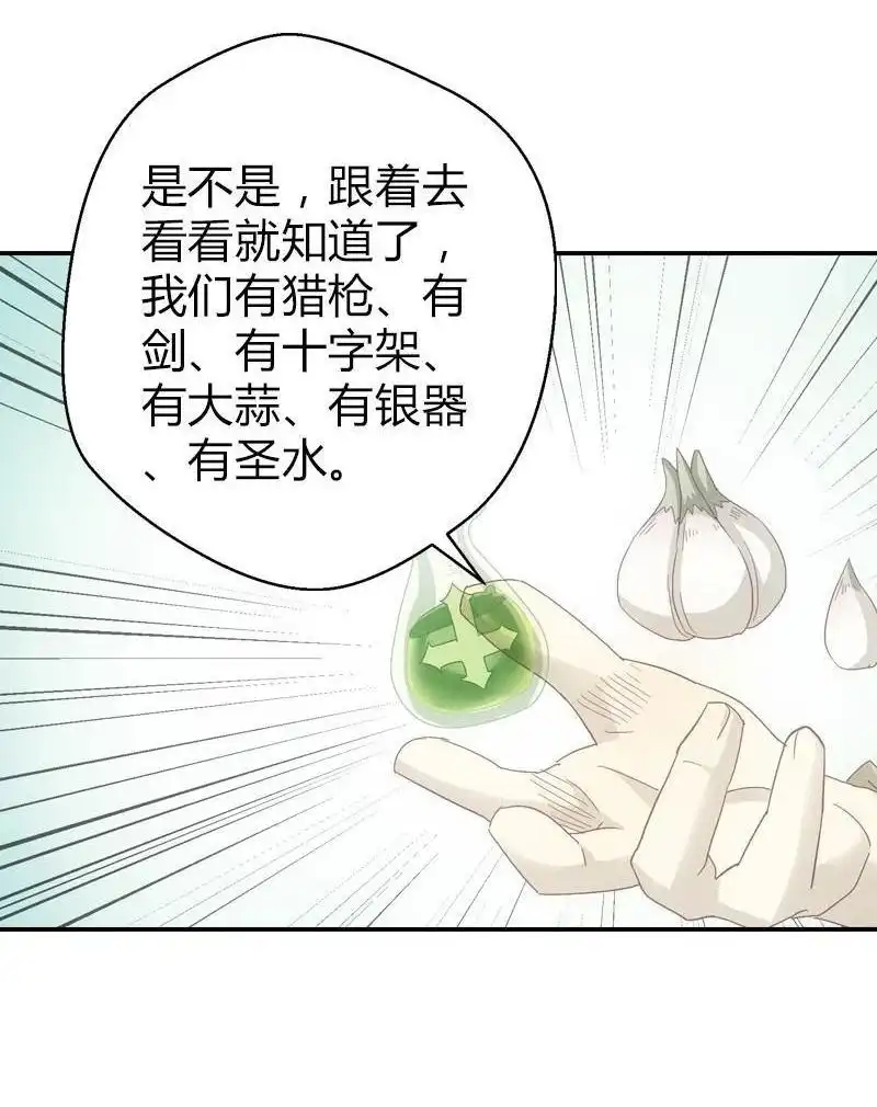 《吸血鬼新娘》第4回 吸血鬼新娘 第27页