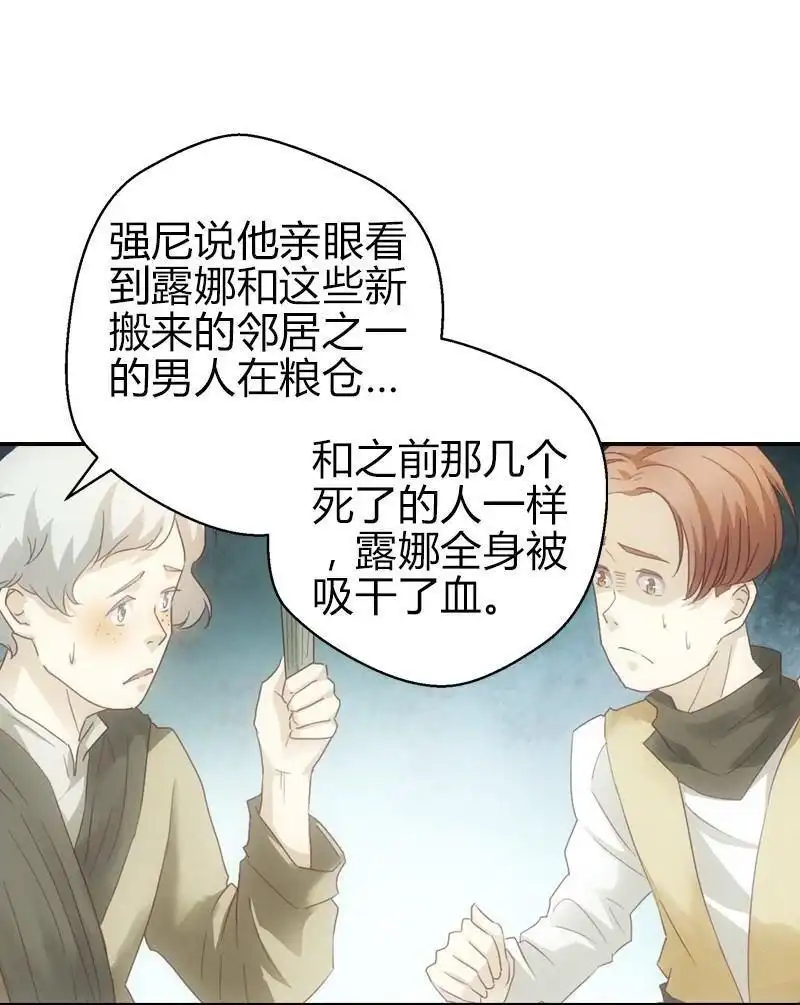 《吸血鬼新娘》第4回 吸血鬼新娘 第20页