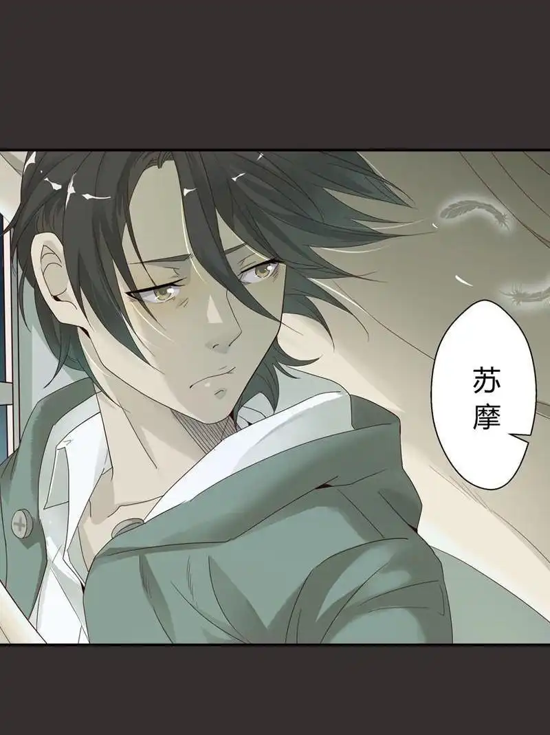 《吸血鬼新娘》第4回 吸血鬼新娘 第39页