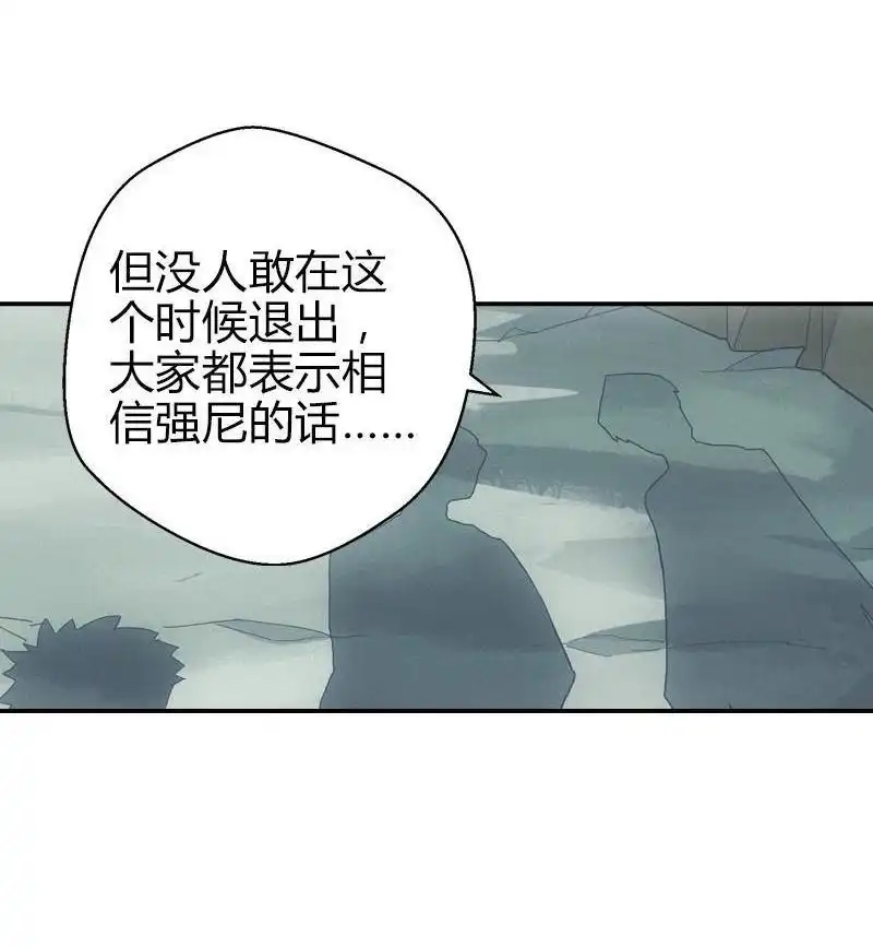 《吸血鬼新娘》第4回 吸血鬼新娘 第19页