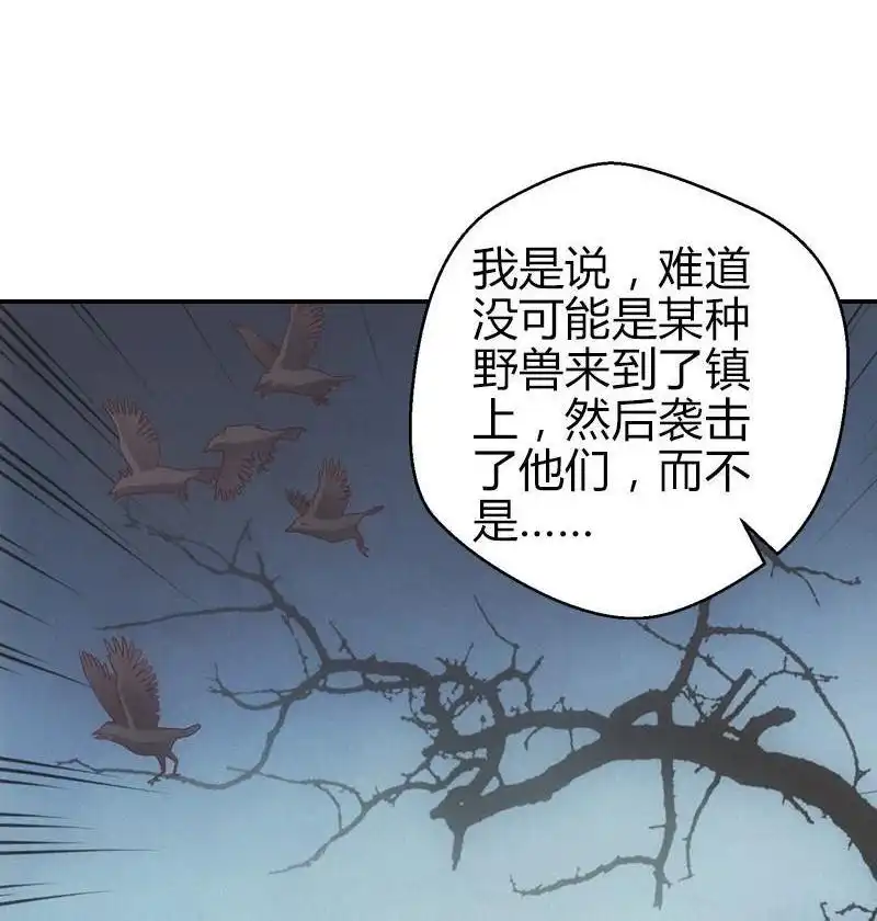《吸血鬼新娘》第4回 吸血鬼新娘 第15页