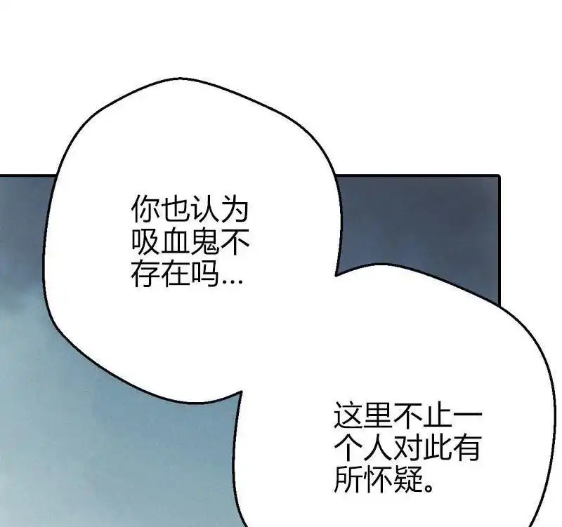 《吸血鬼新娘》第4回 吸血鬼新娘 第17页