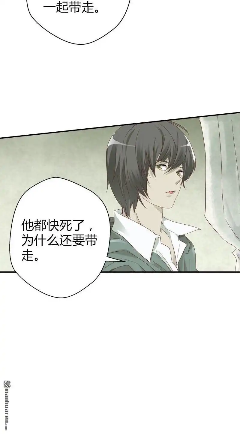 《吸血鬼新娘》第5回 吸血鬼新娘 第31页
