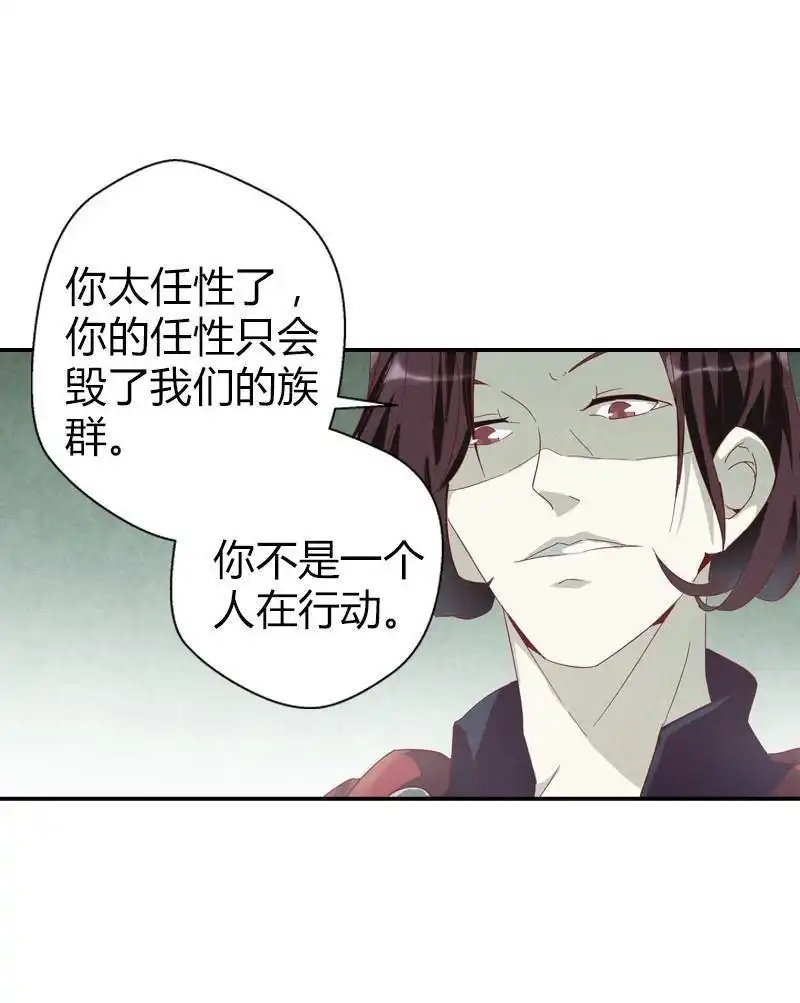 《吸血鬼新娘》第5回 吸血鬼新娘 第18页