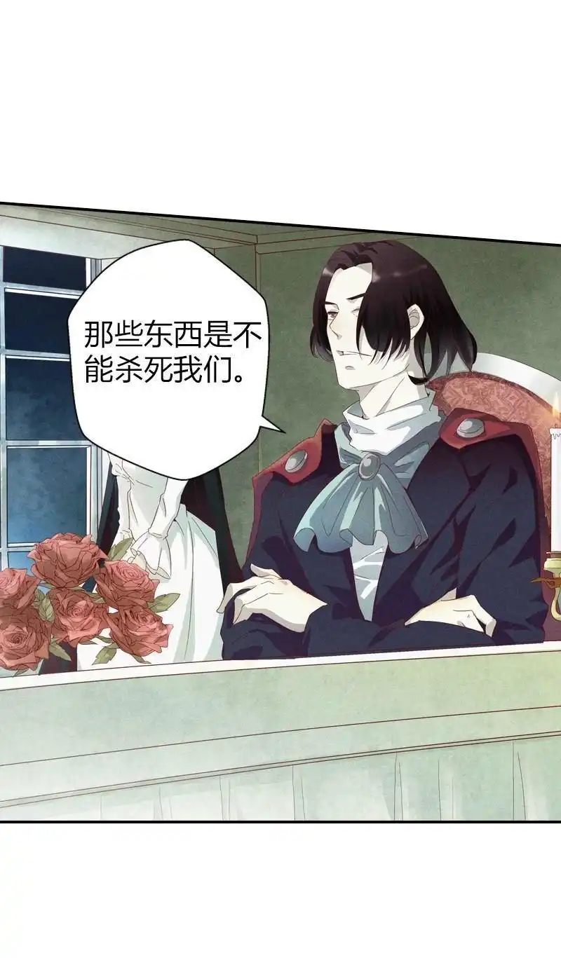 《吸血鬼新娘》第5回 吸血鬼新娘 第10页