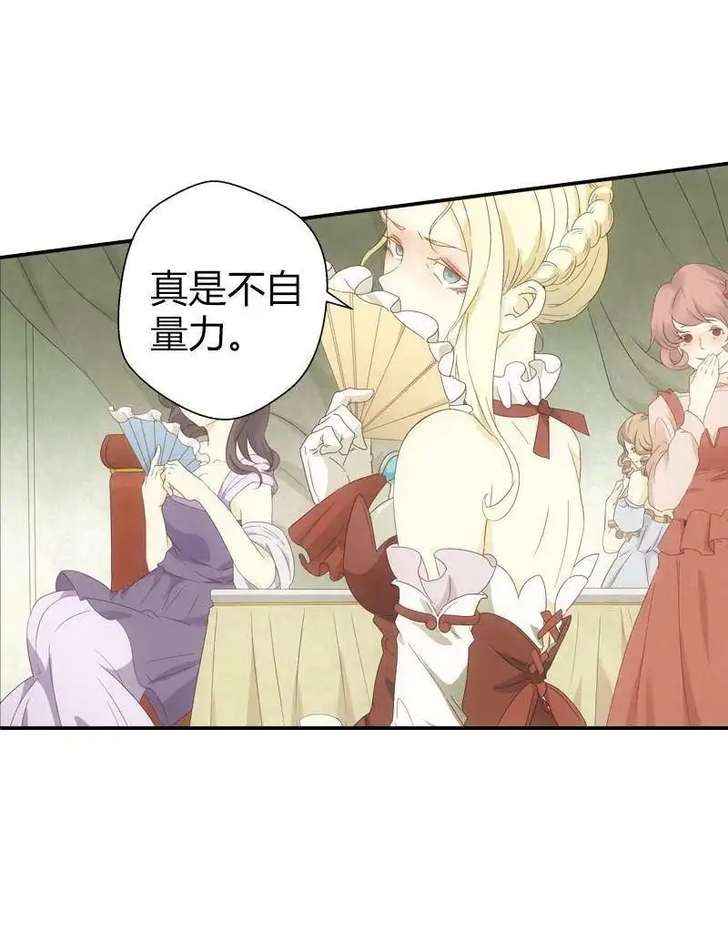 《吸血鬼新娘》第5回 吸血鬼新娘 第3页