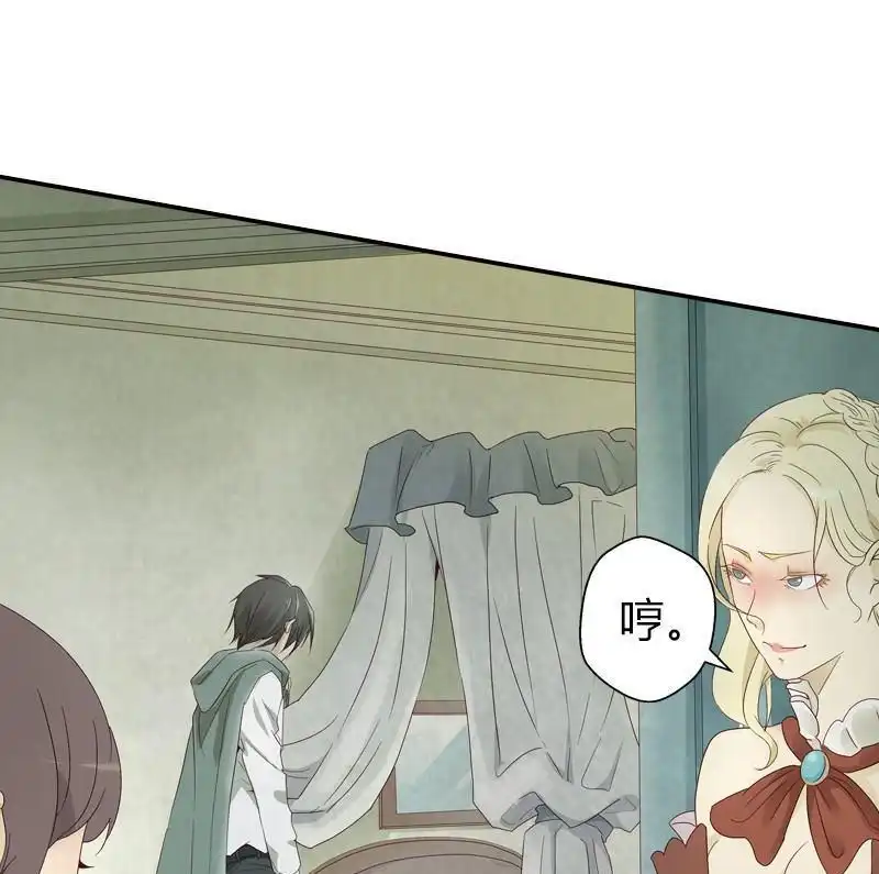 《吸血鬼新娘》第5回 吸血鬼新娘 第5页