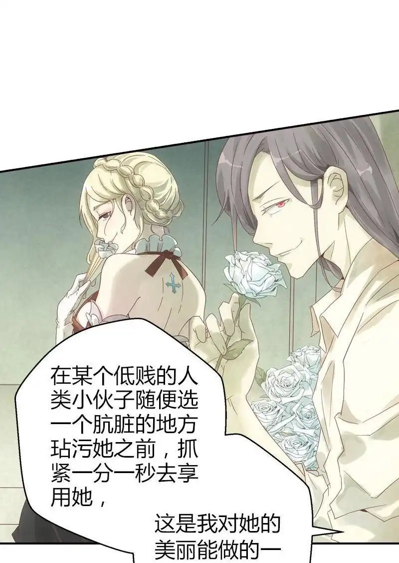 《吸血鬼新娘》第5回 吸血鬼新娘 第16页