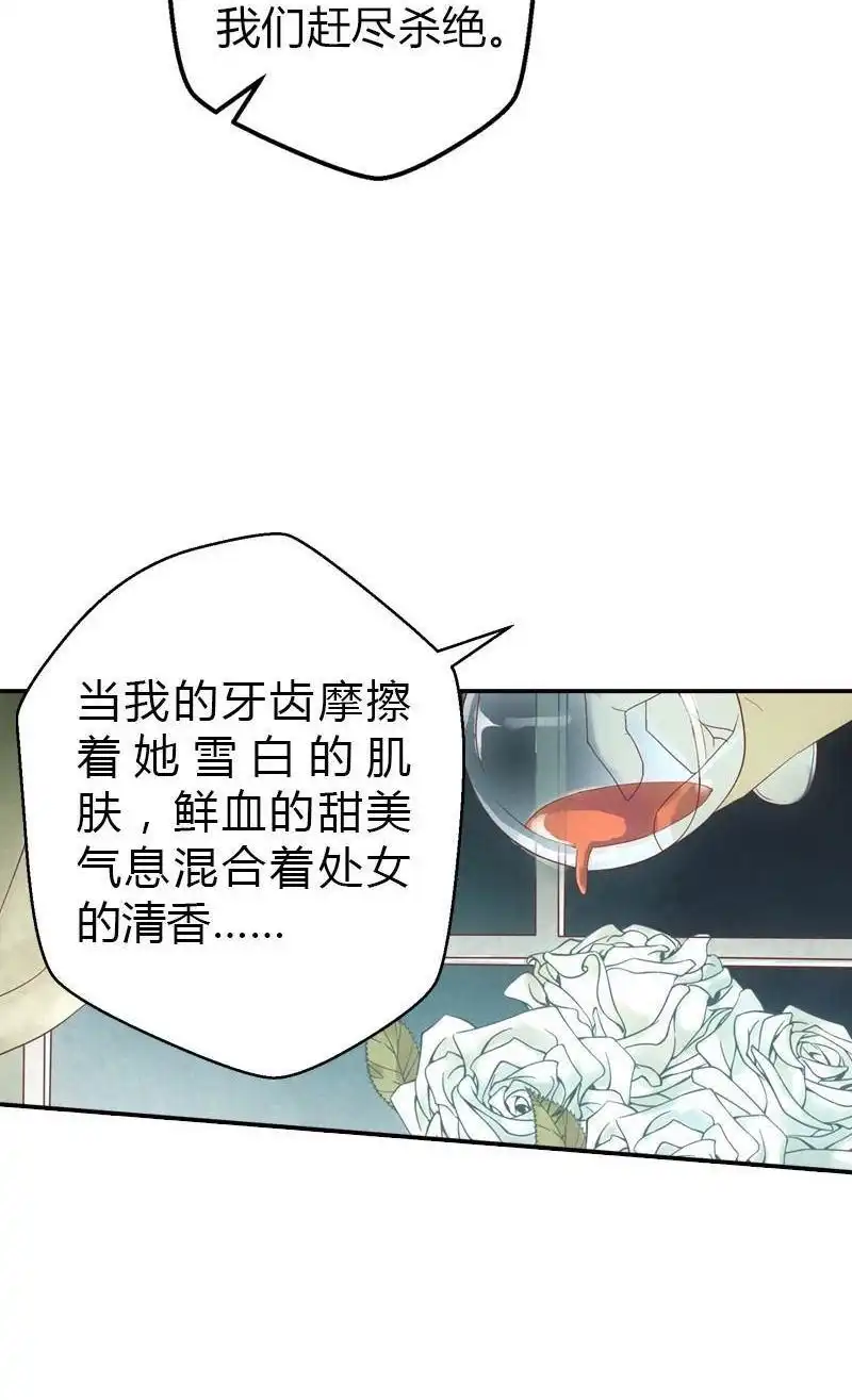 《吸血鬼新娘》第5回 吸血鬼新娘 第14页
