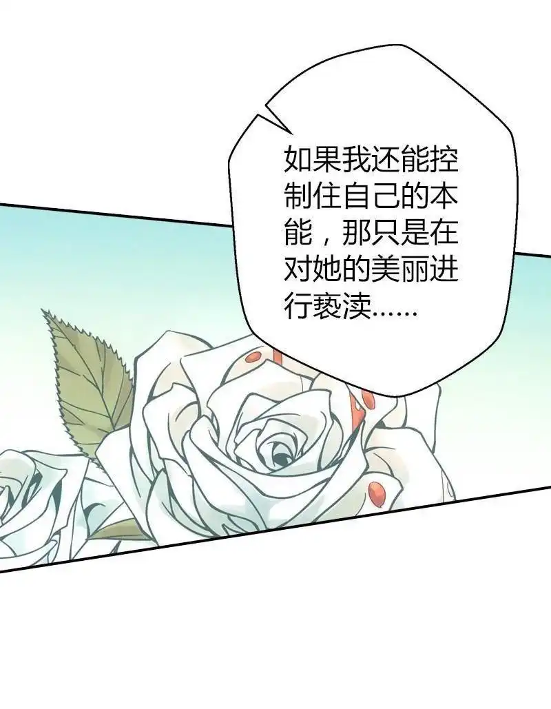 《吸血鬼新娘》第5回 吸血鬼新娘 第15页