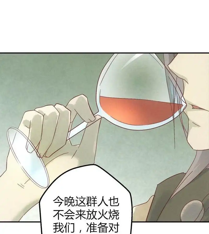 《吸血鬼新娘》第5回 吸血鬼新娘 第13页