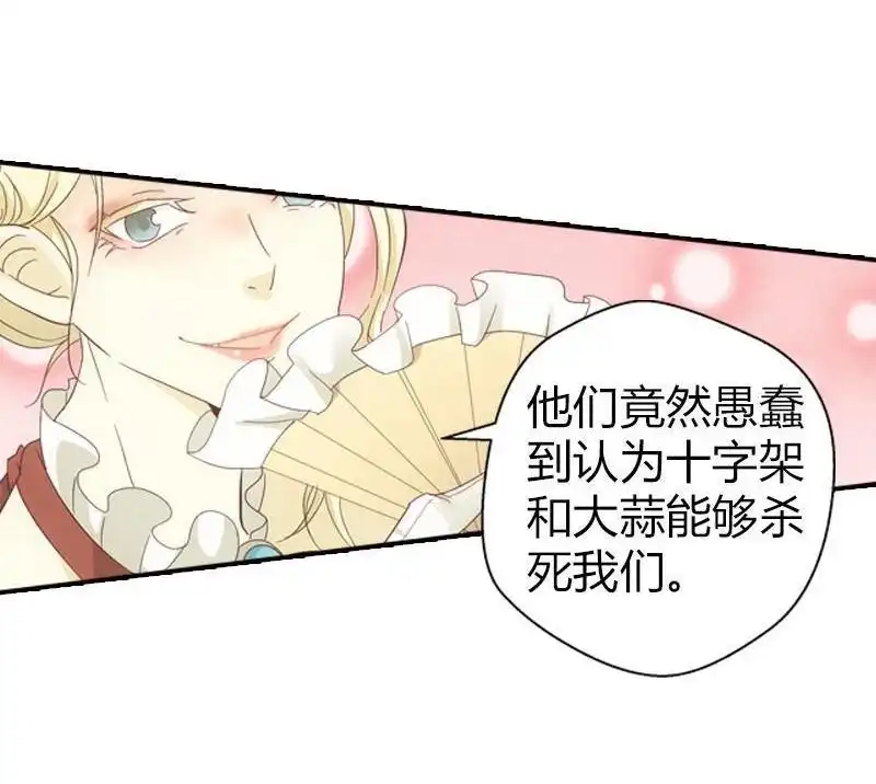 《吸血鬼新娘》第5回 吸血鬼新娘 第2页