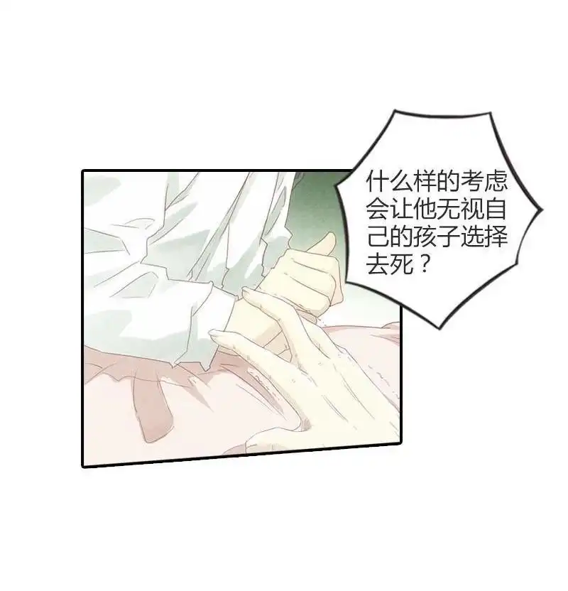 《吸血鬼新娘》第6回 吸血鬼新娘 第19页