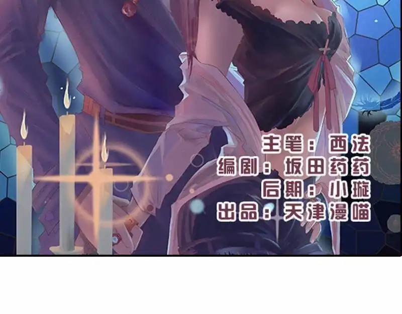 《吸血鬼新娘》第6回 吸血鬼新娘 第2页