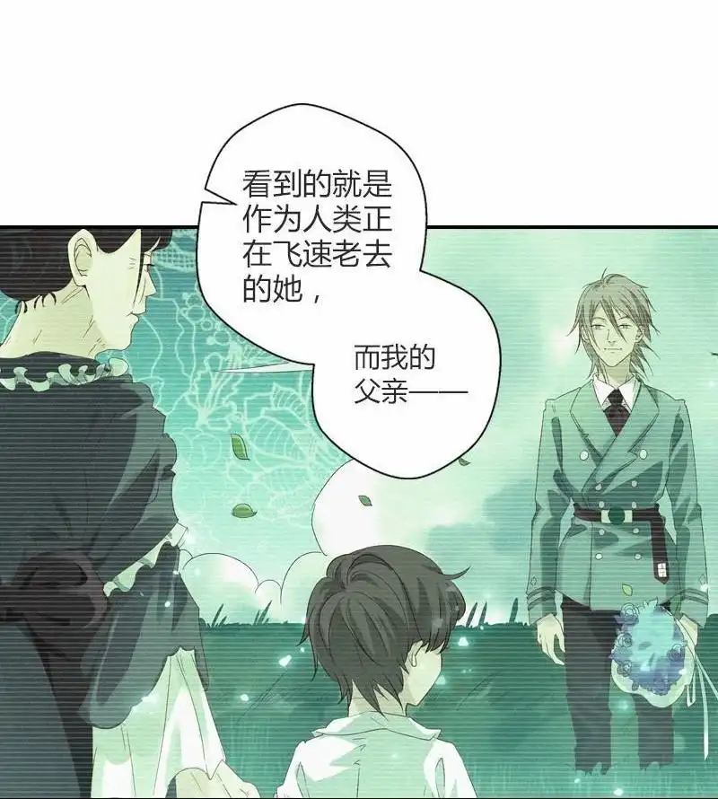 《吸血鬼新娘》第6回 吸血鬼新娘 第11页