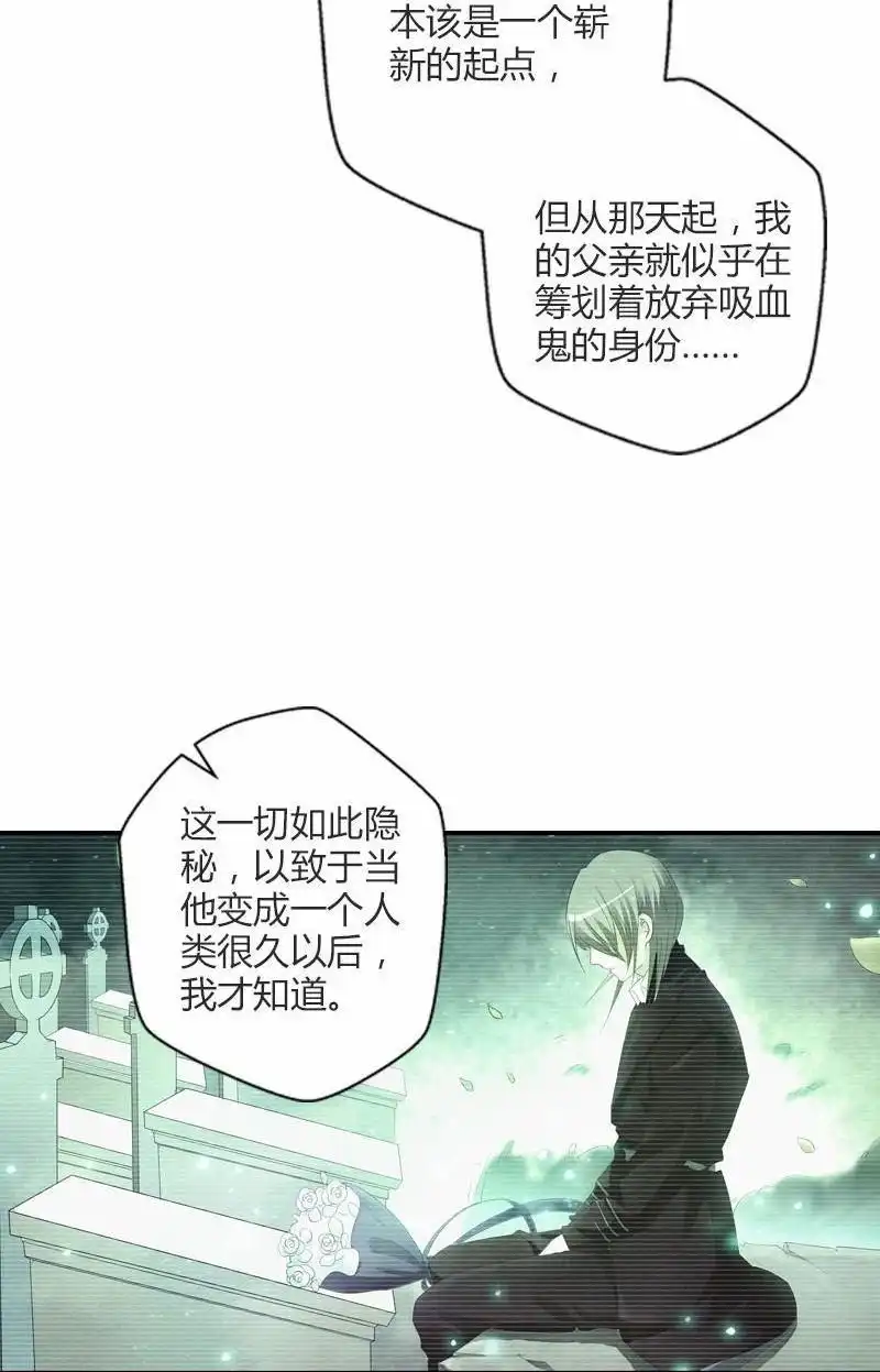 《吸血鬼新娘》第6回 吸血鬼新娘 第16页