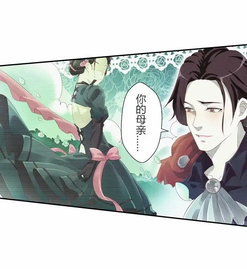 《吸血鬼新娘》第6回 吸血鬼新娘 第9页