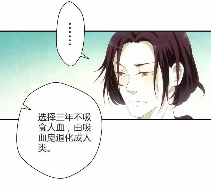 《吸血鬼新娘》第6回 吸血鬼新娘 第3页