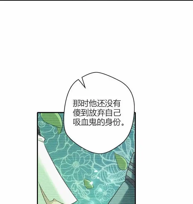 《吸血鬼新娘》第6回 吸血鬼新娘 第12页