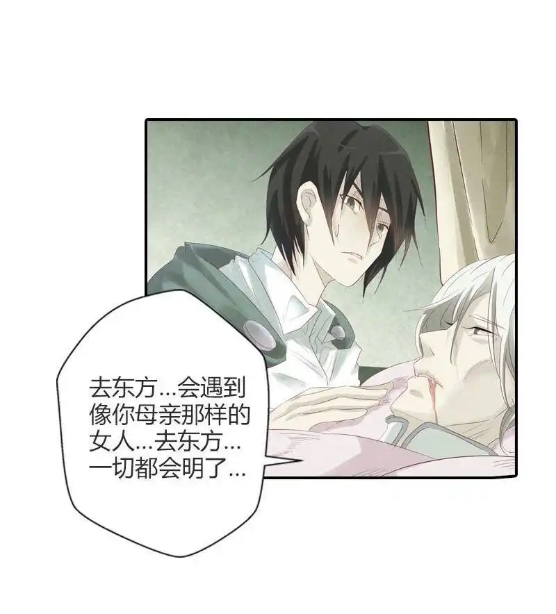 《吸血鬼新娘》第6回 吸血鬼新娘 第31页