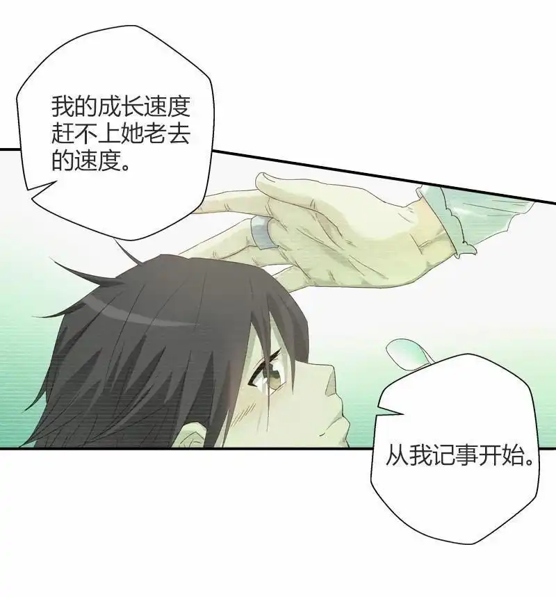 《吸血鬼新娘》第6回 吸血鬼新娘 第10页
