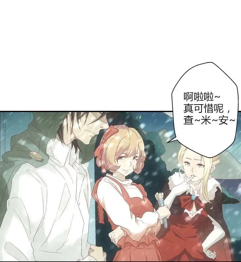 《吸血鬼新娘》第7回 吸血鬼新娘 第26页