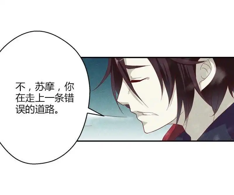 《吸血鬼新娘》第7回 吸血鬼新娘 第40页