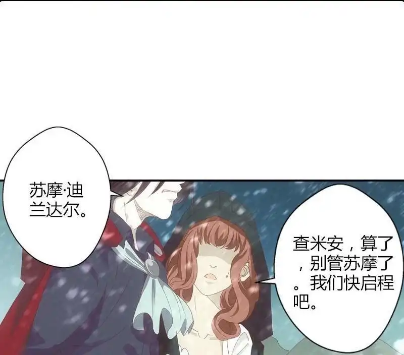 《吸血鬼新娘》第7回 吸血鬼新娘 第27页
