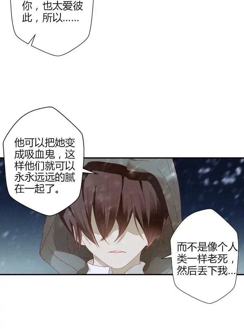 《吸血鬼新娘》第7回 吸血鬼新娘 第35页