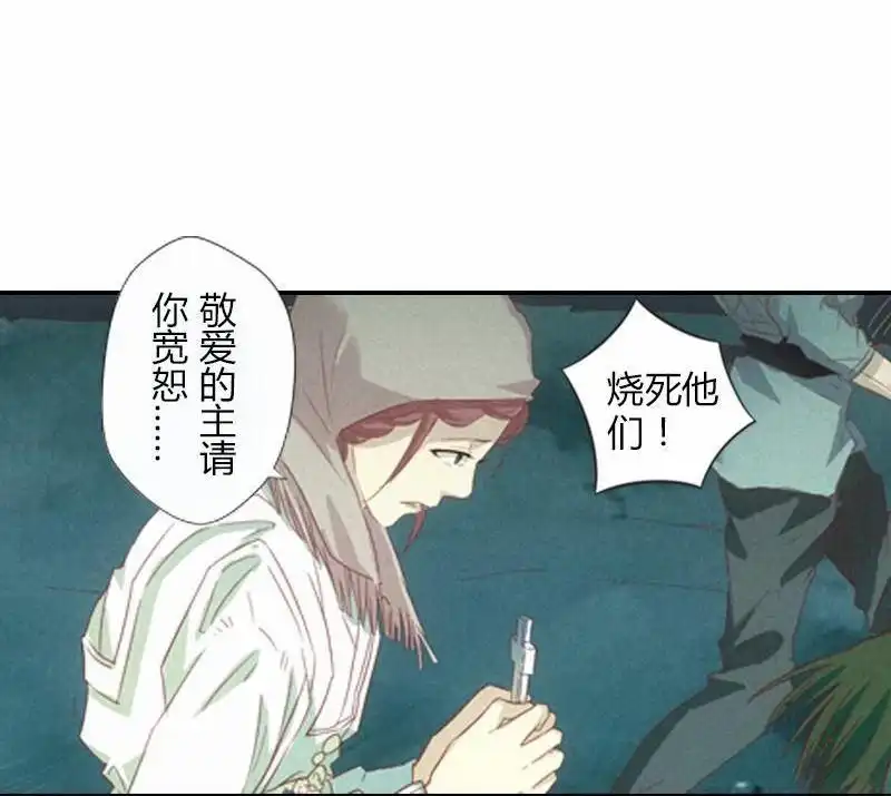 《吸血鬼新娘》第7回 吸血鬼新娘 第5页