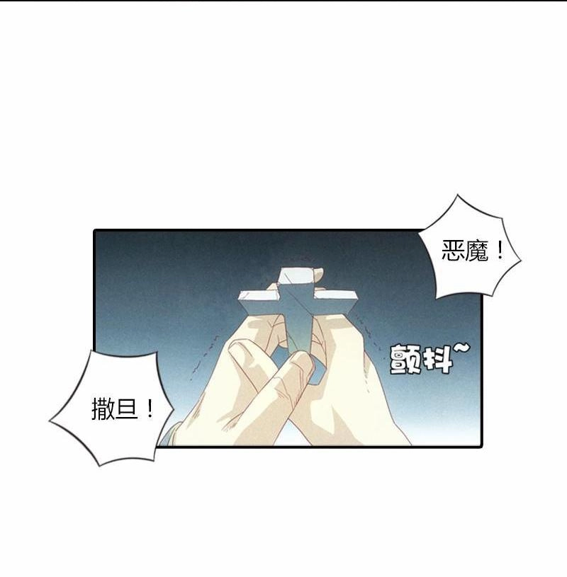 《吸血鬼新娘》第7回 吸血鬼新娘 第6页