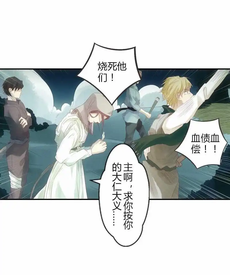 《吸血鬼新娘》第7回 吸血鬼新娘 第4页