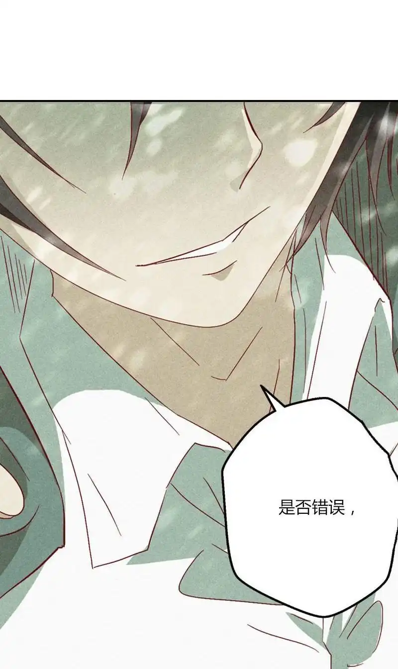 《吸血鬼新娘》第7回 吸血鬼新娘 第43页