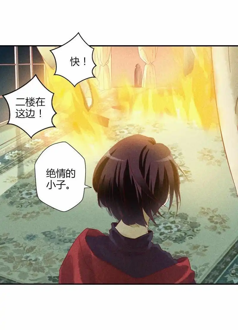 《吸血鬼新娘》第7回 吸血鬼新娘 第15页