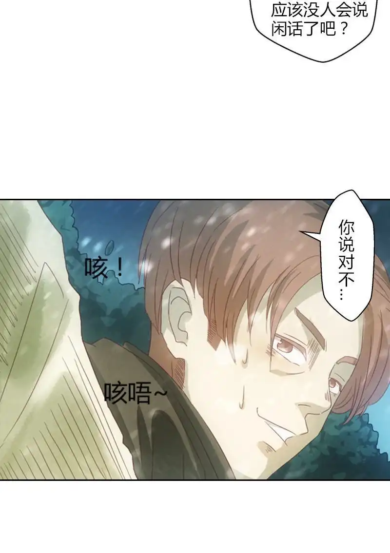 《吸血鬼新娘》第8回 吸血鬼新娘 第11页
